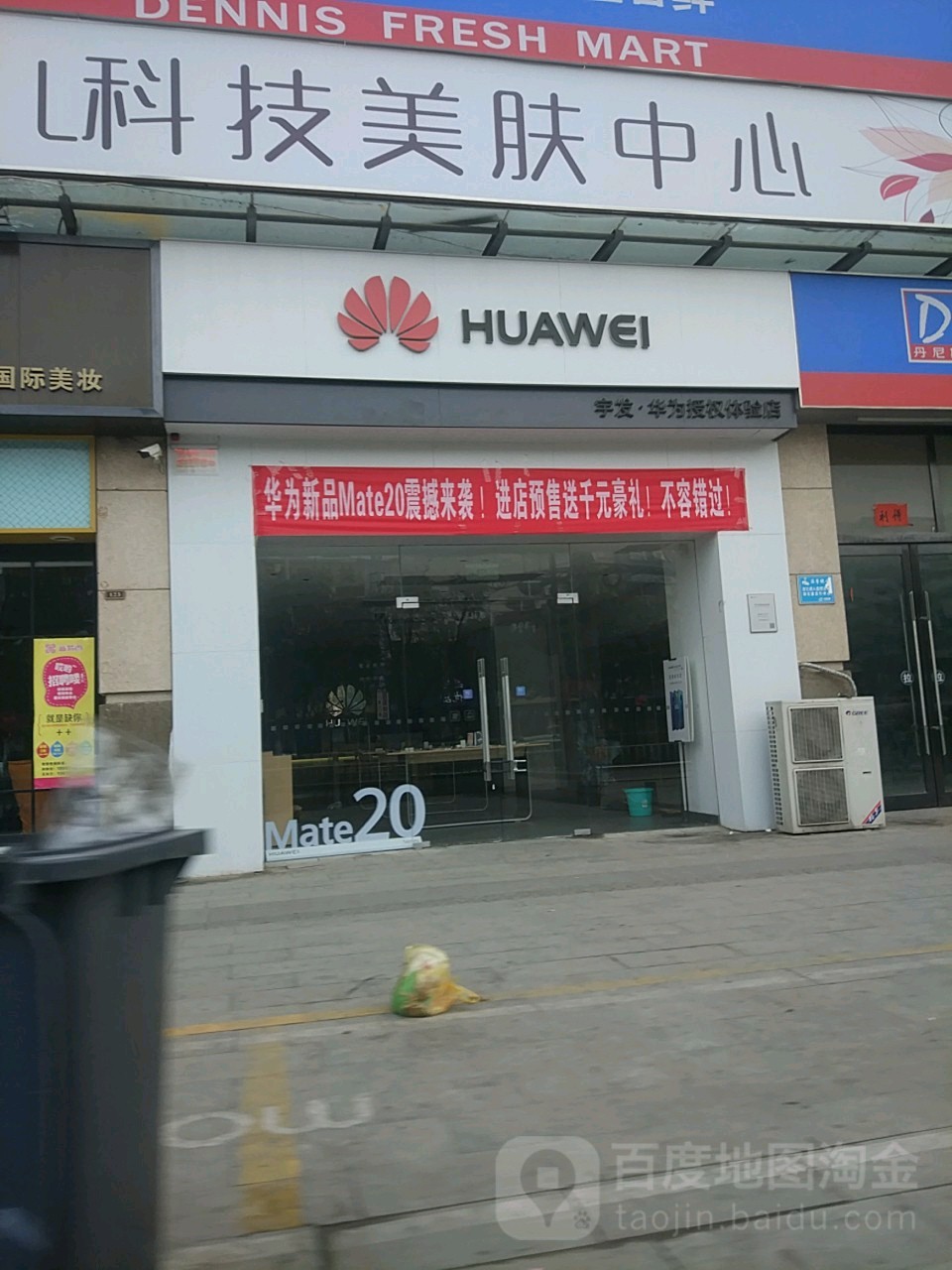 华为授权体验店(中牟县店)