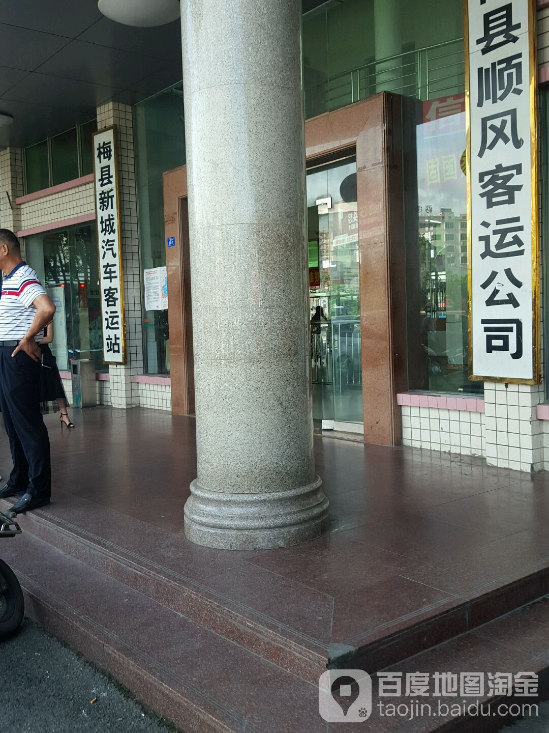 梅州市梅县区顺风新城汽车客运站