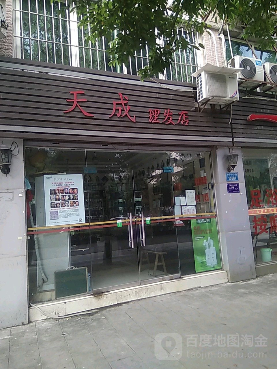 天成理发店(希尔安大道店)