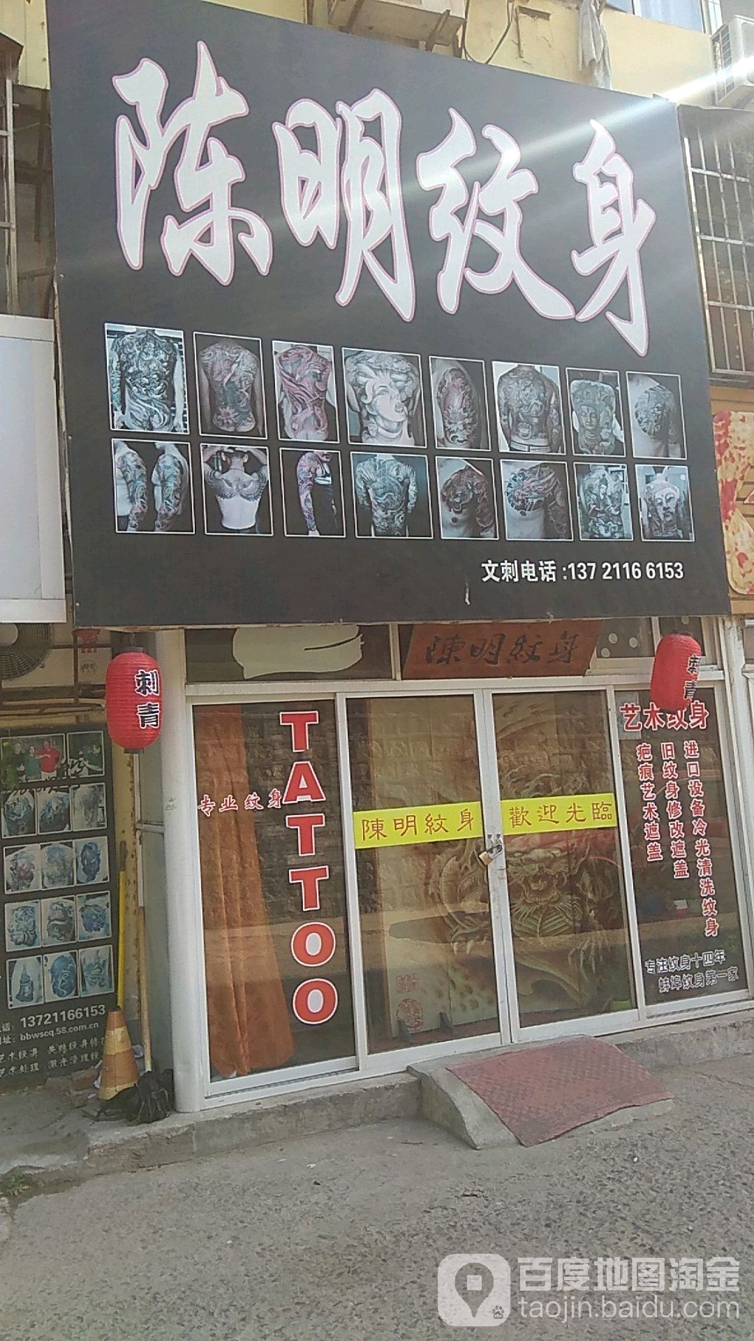 陈明纹身
