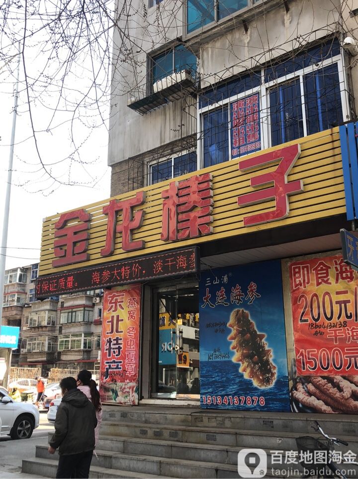 金龙榛子
