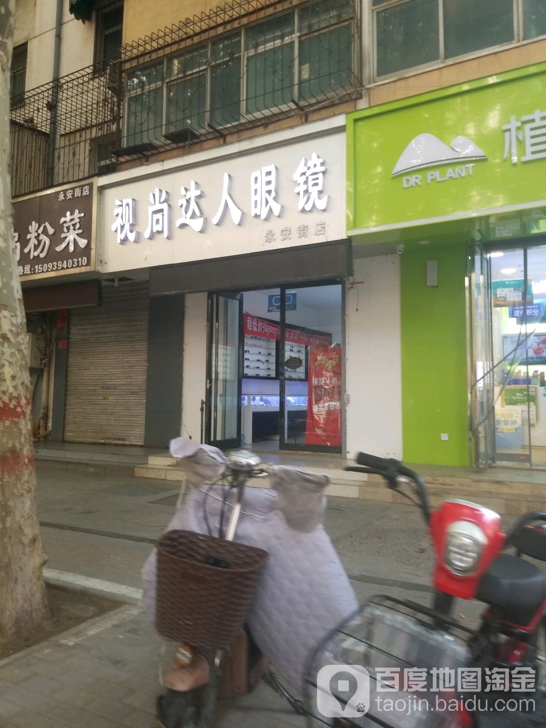 视尚达人眼镜馆(永安街店)