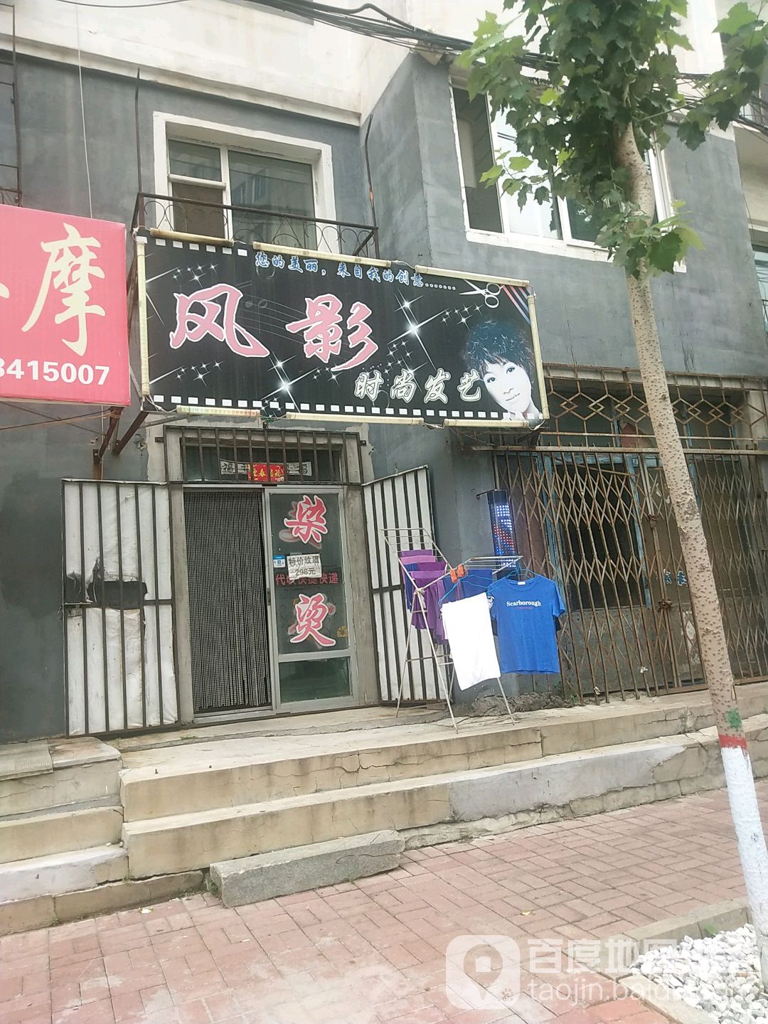 风影时尚发艺