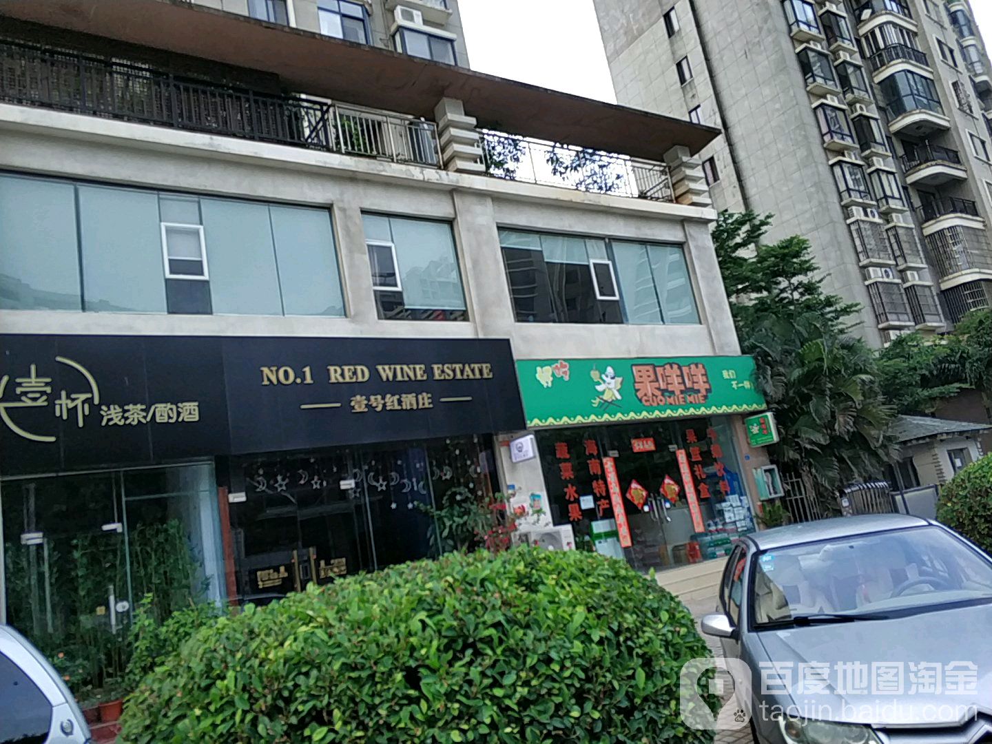 壹号红酒庄