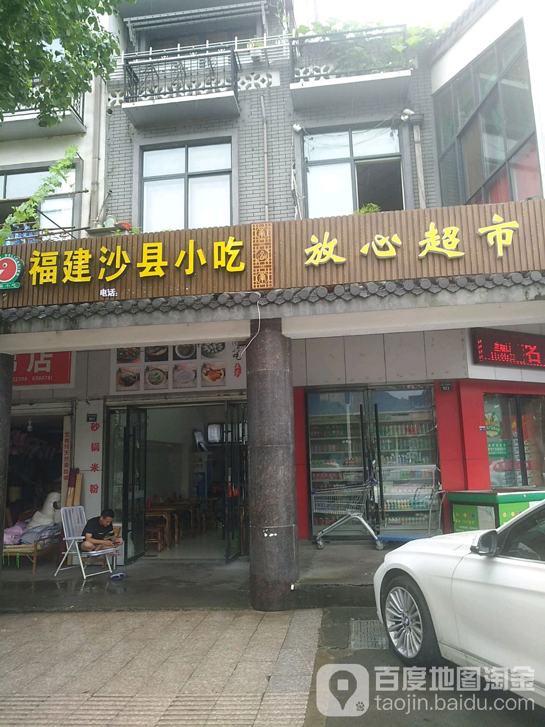 放心超市(景宁店)