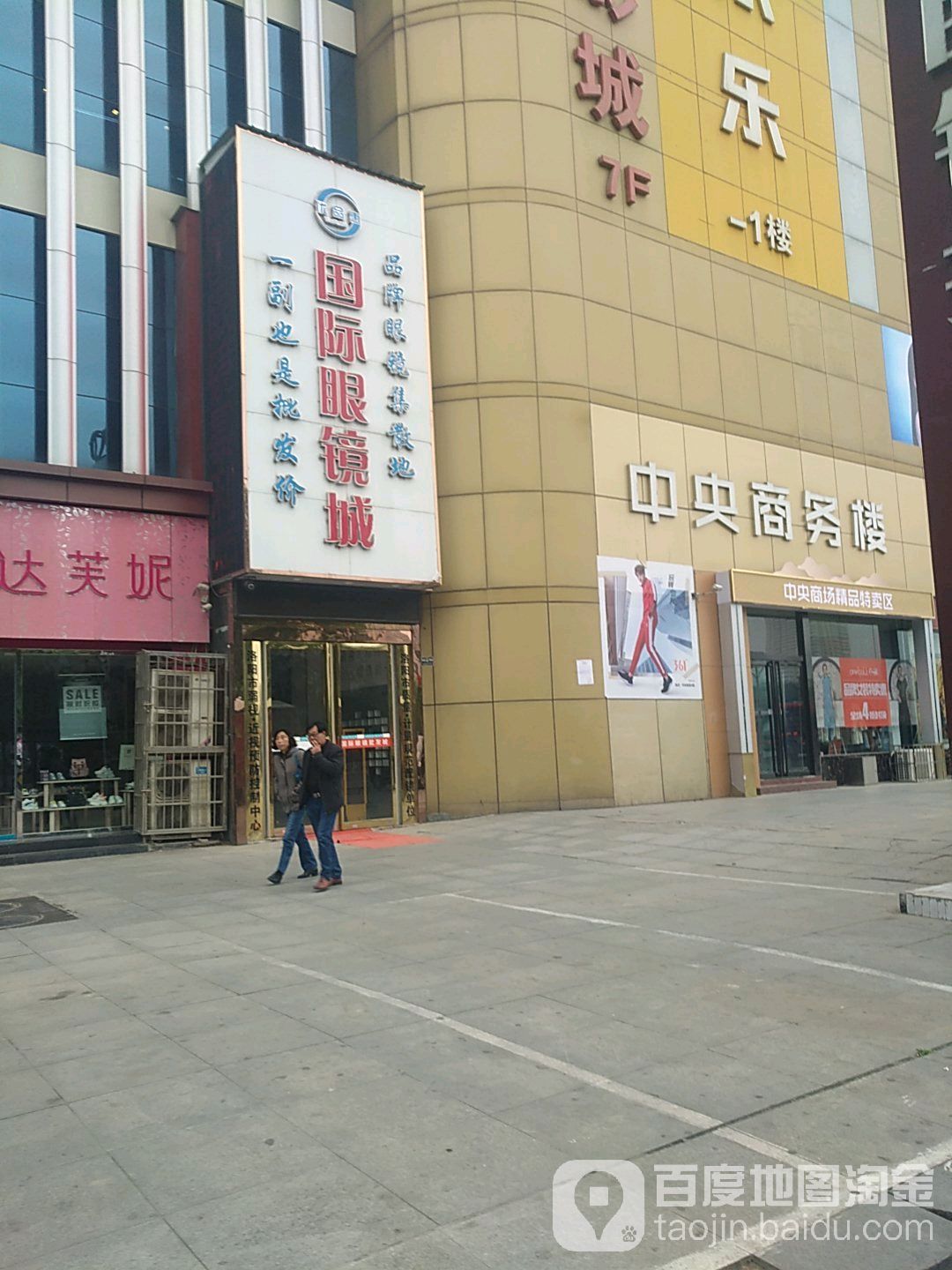优品惠国际眼镜城(洛阳总店)