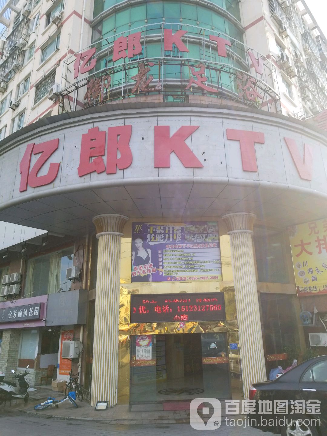 亿郎KTV(亿郎商贸城店)