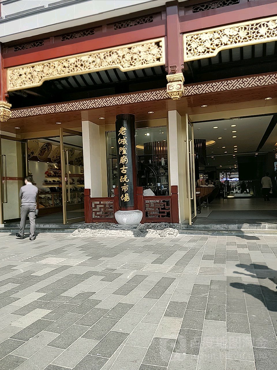 老城隍庙古玩邮币市场