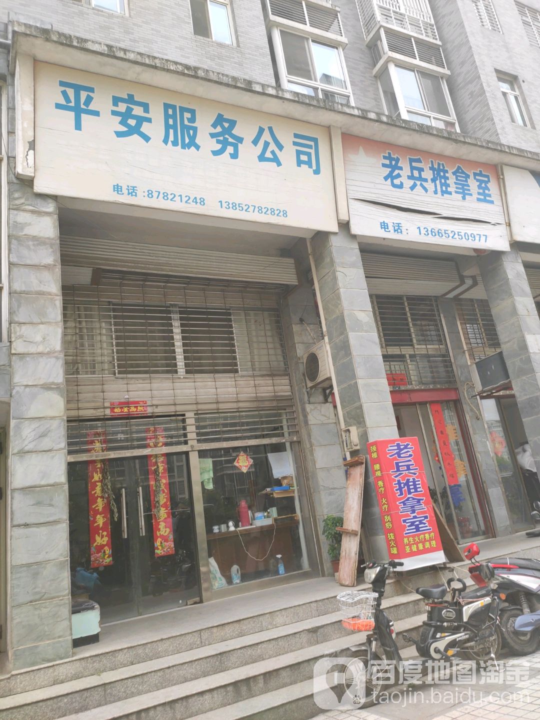 老兵氏推拿(连运小区店)