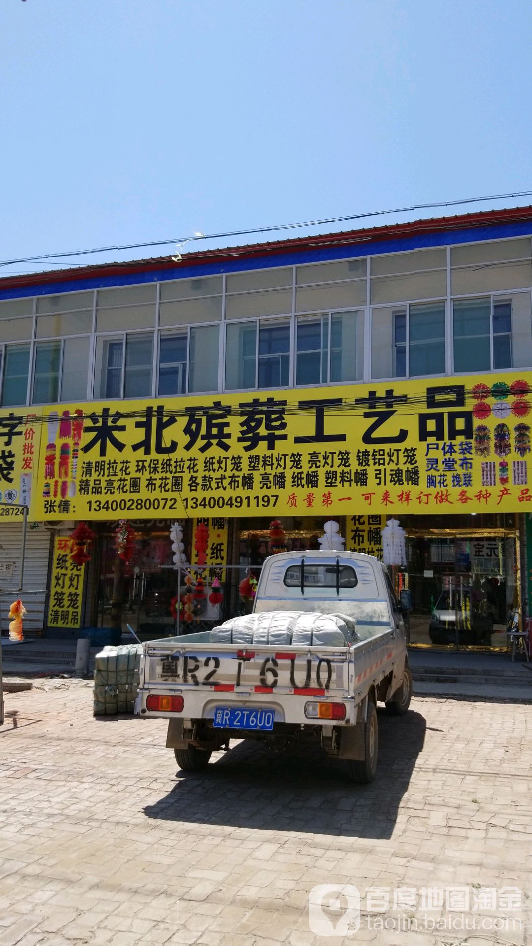 米北殡葬工艺品