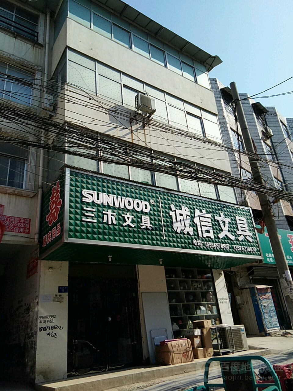 太康县三木文具诚信文具(团结北路店)