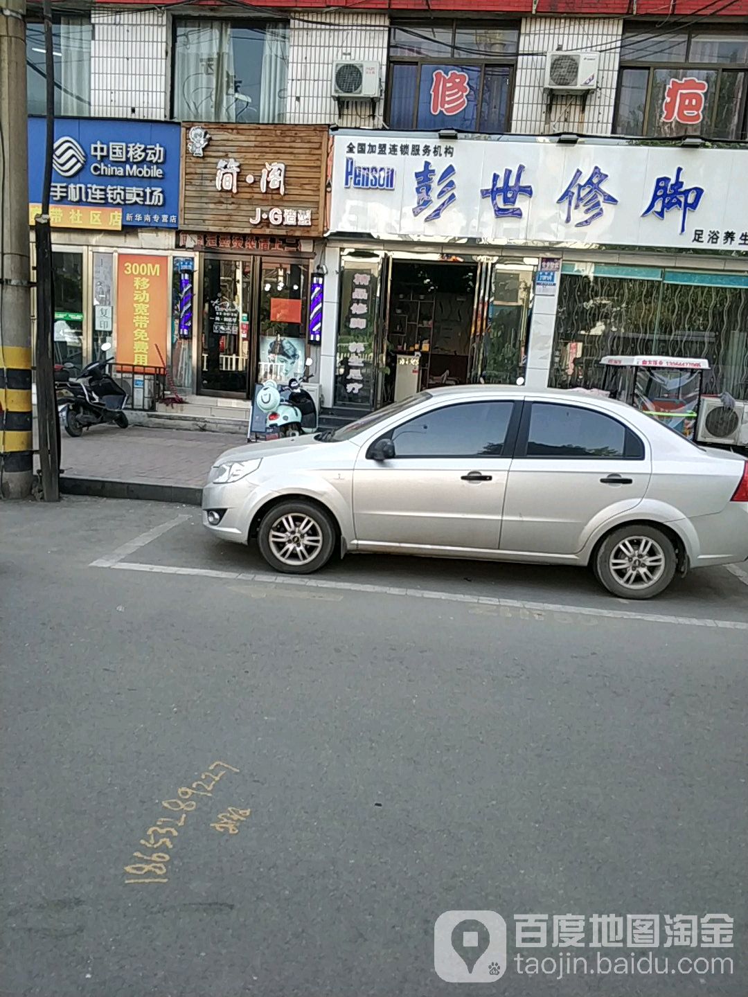 简哥造型(南苑小区店)