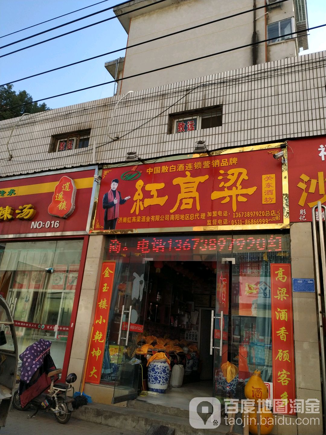 红高粱大酒店(南阳地区总代理店)