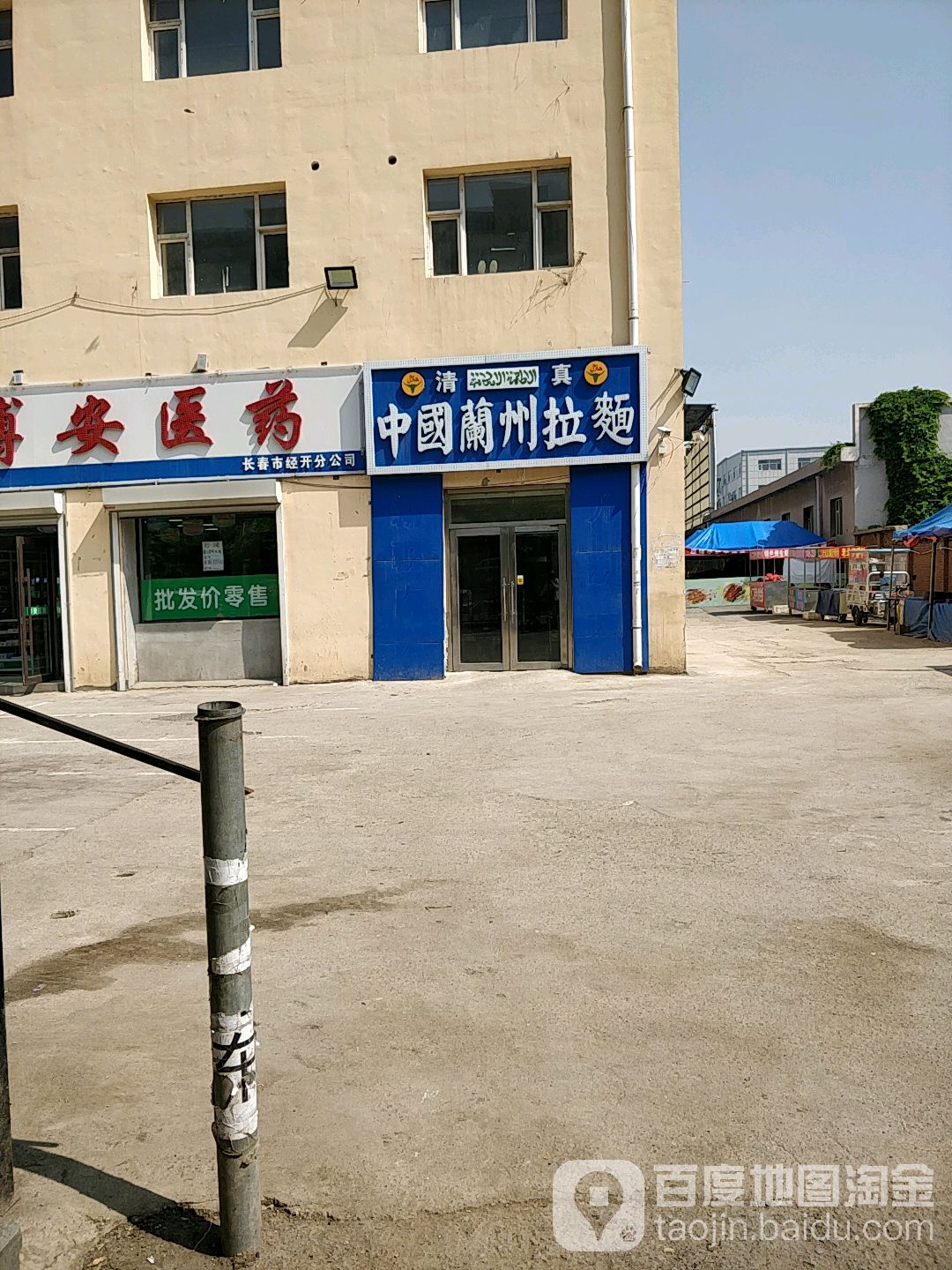 清真中国兰州拉面