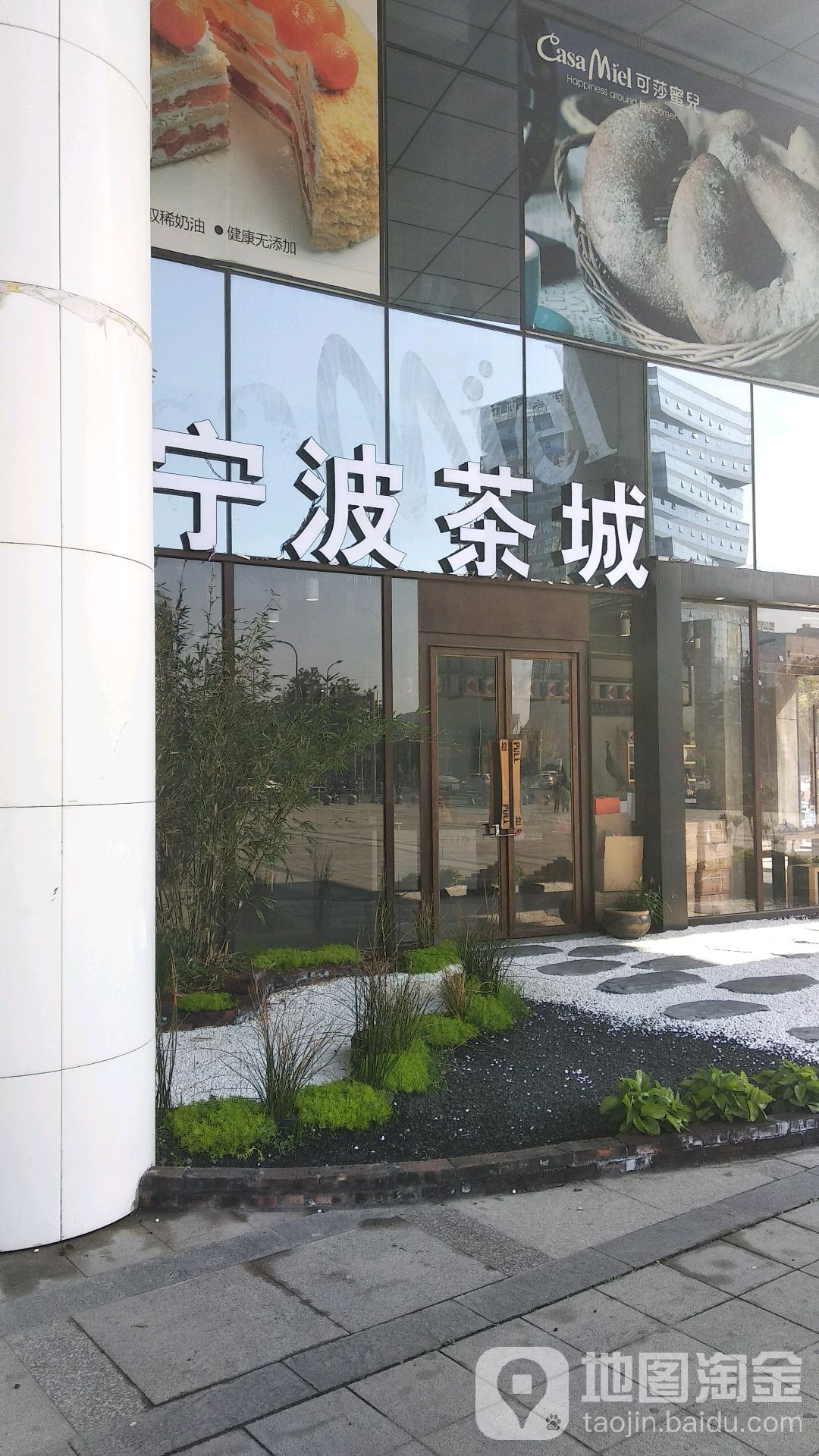 宁波茶城