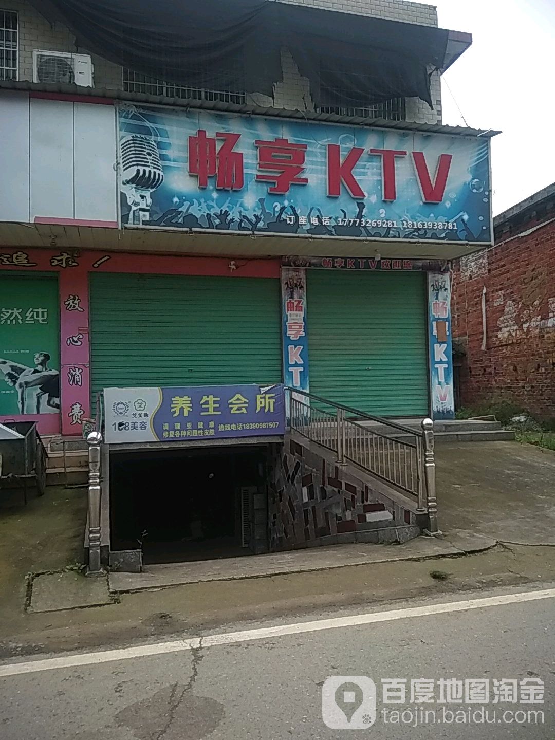 畅享KTV