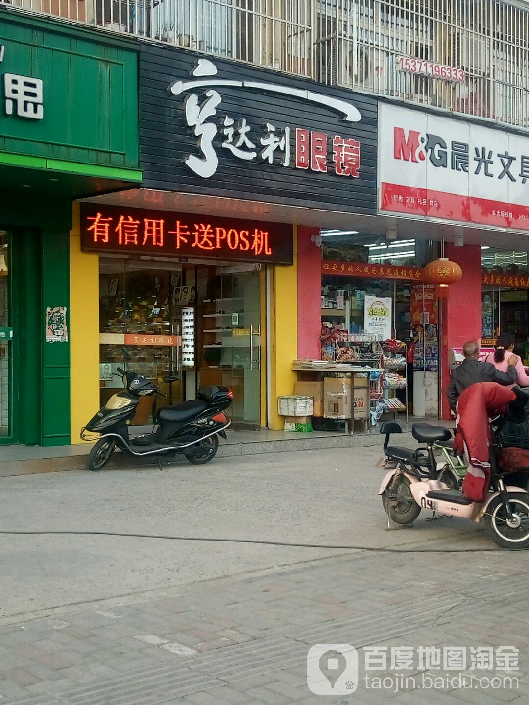 亨达利眼(汇文路店)