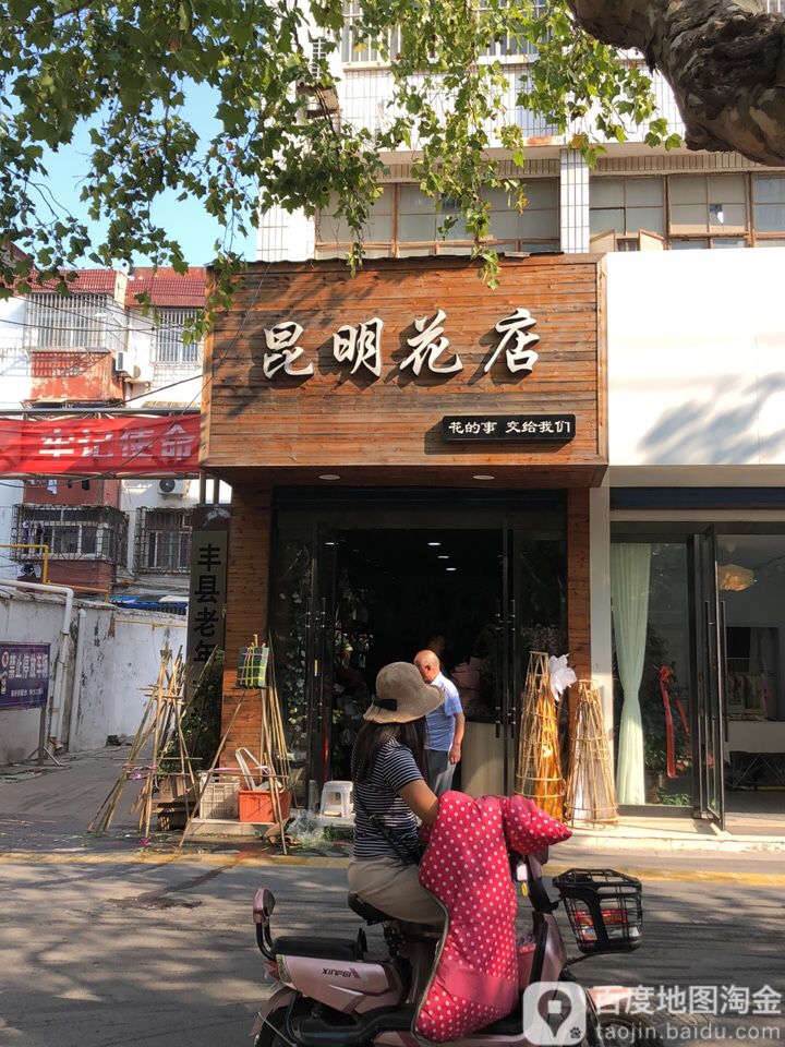 昆明花店
