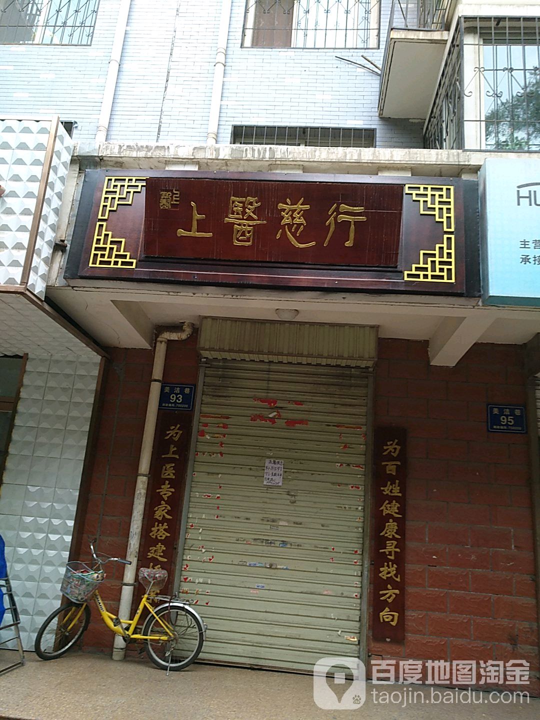 上医慈行