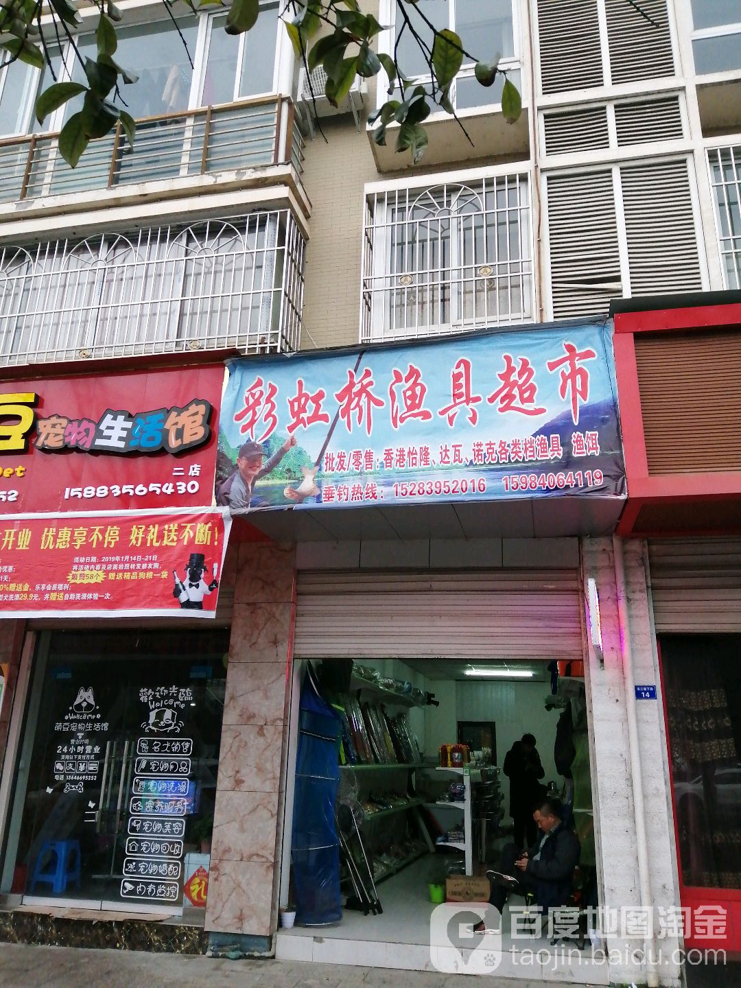 彩虹桥渔具超市