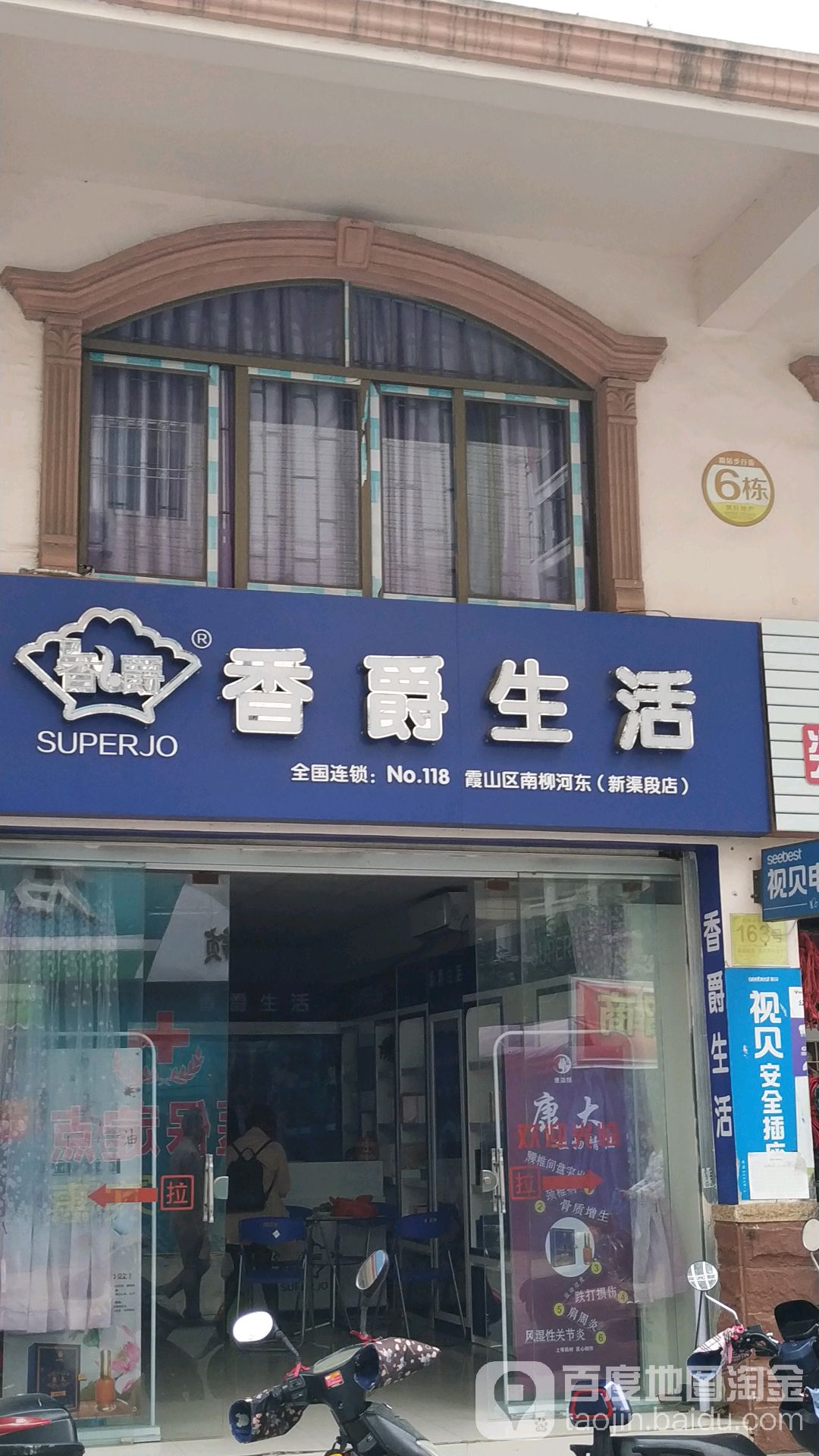 香爵生活(华荣路店)