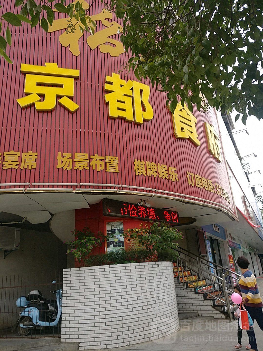 京都食府(大智路店)