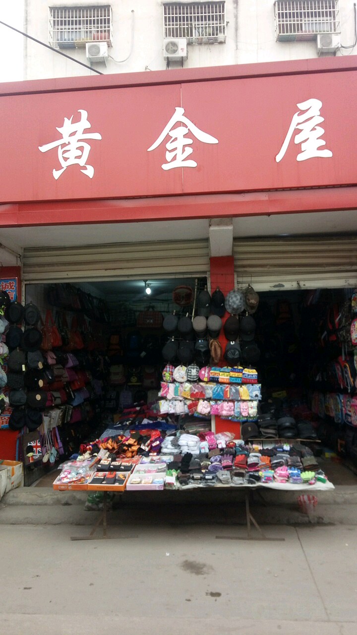 黄金大