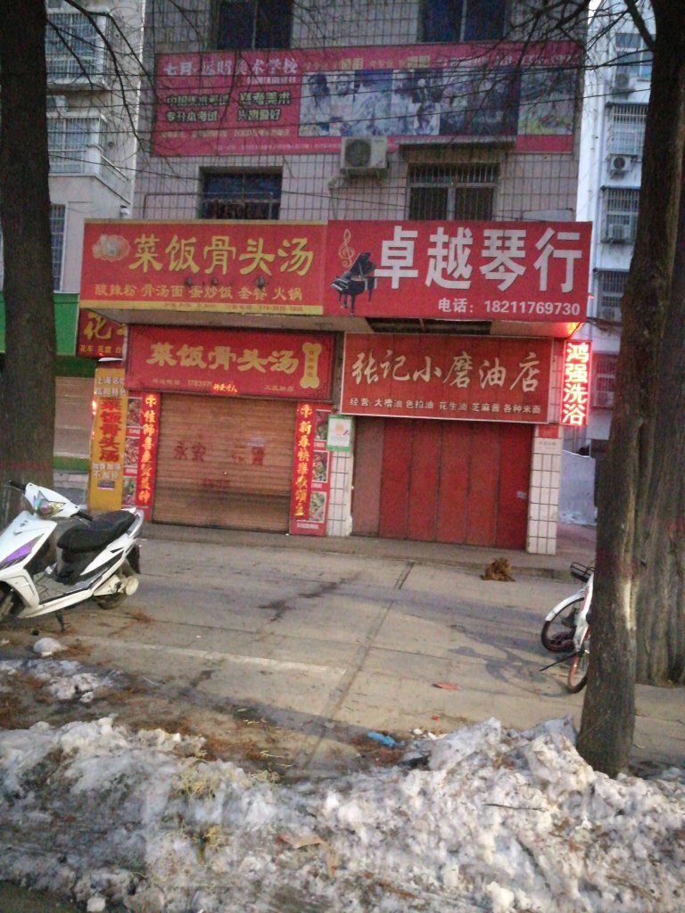 张记小磨油店