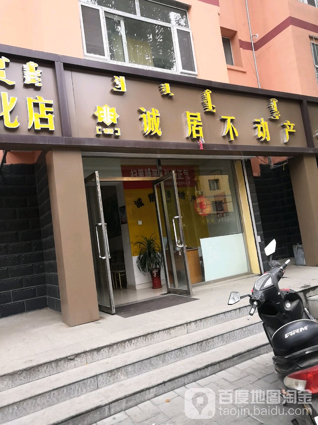 诚居的不动产(新桥靠北街店)