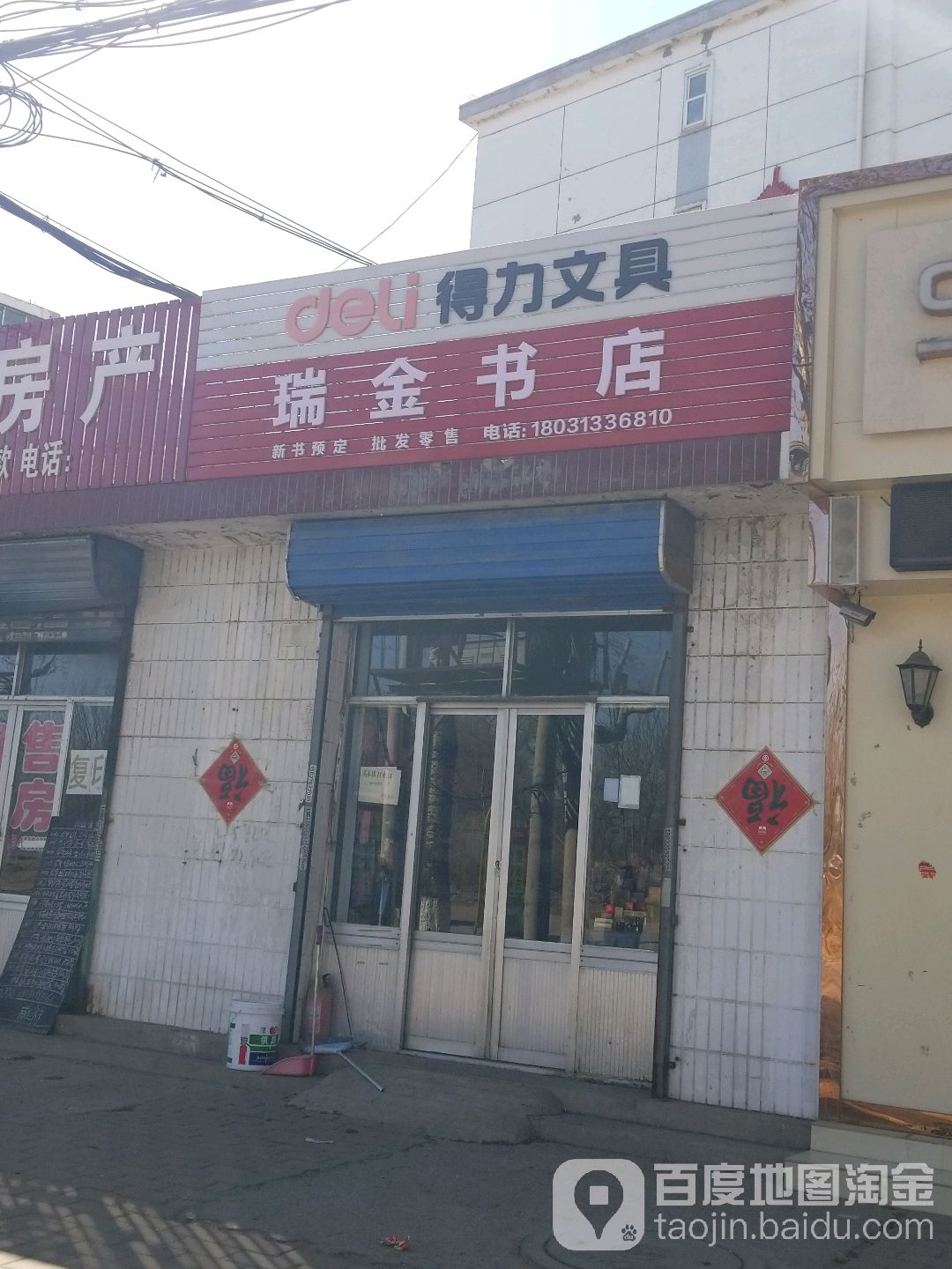 瑞金书店