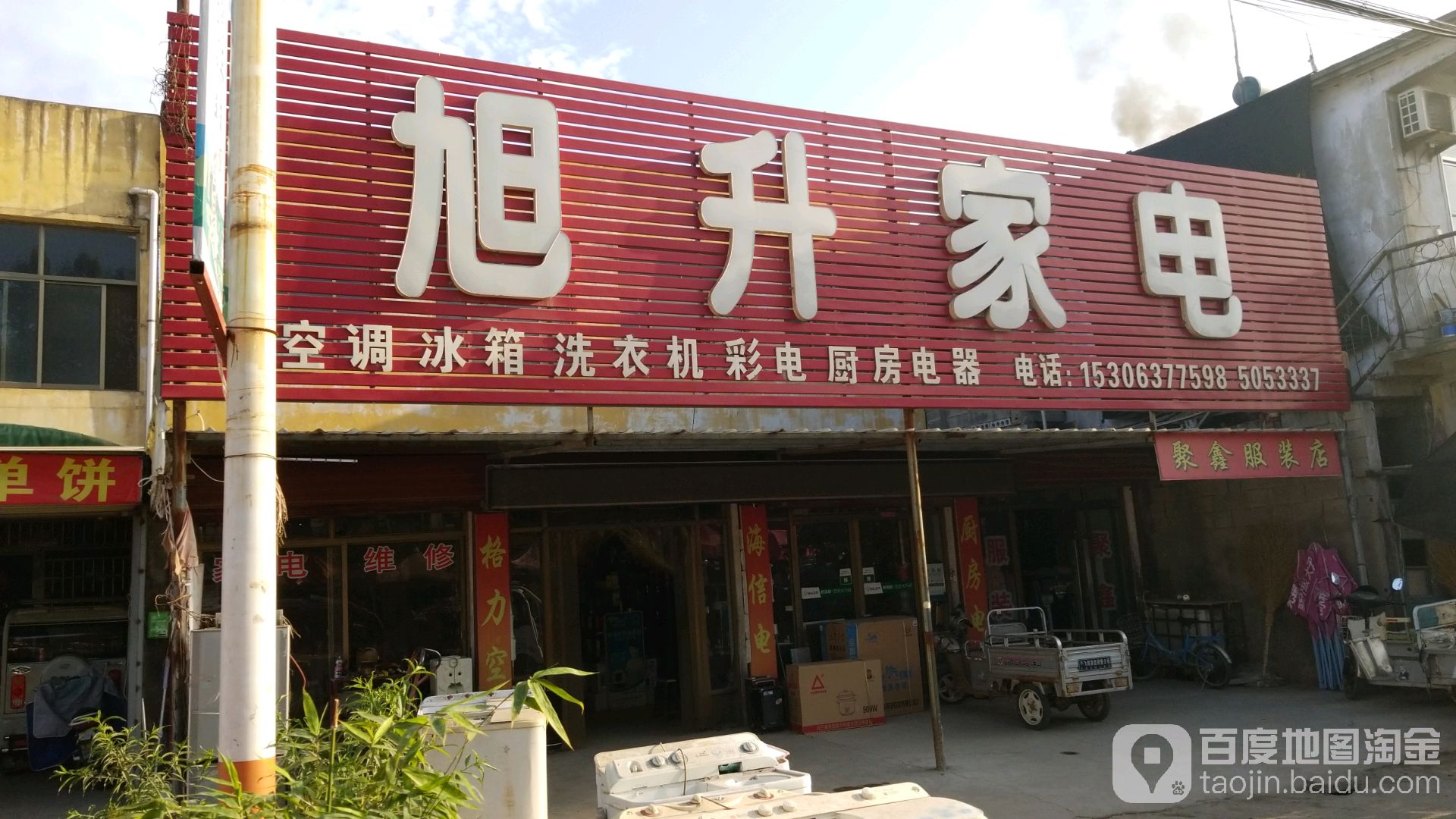 旭升家店