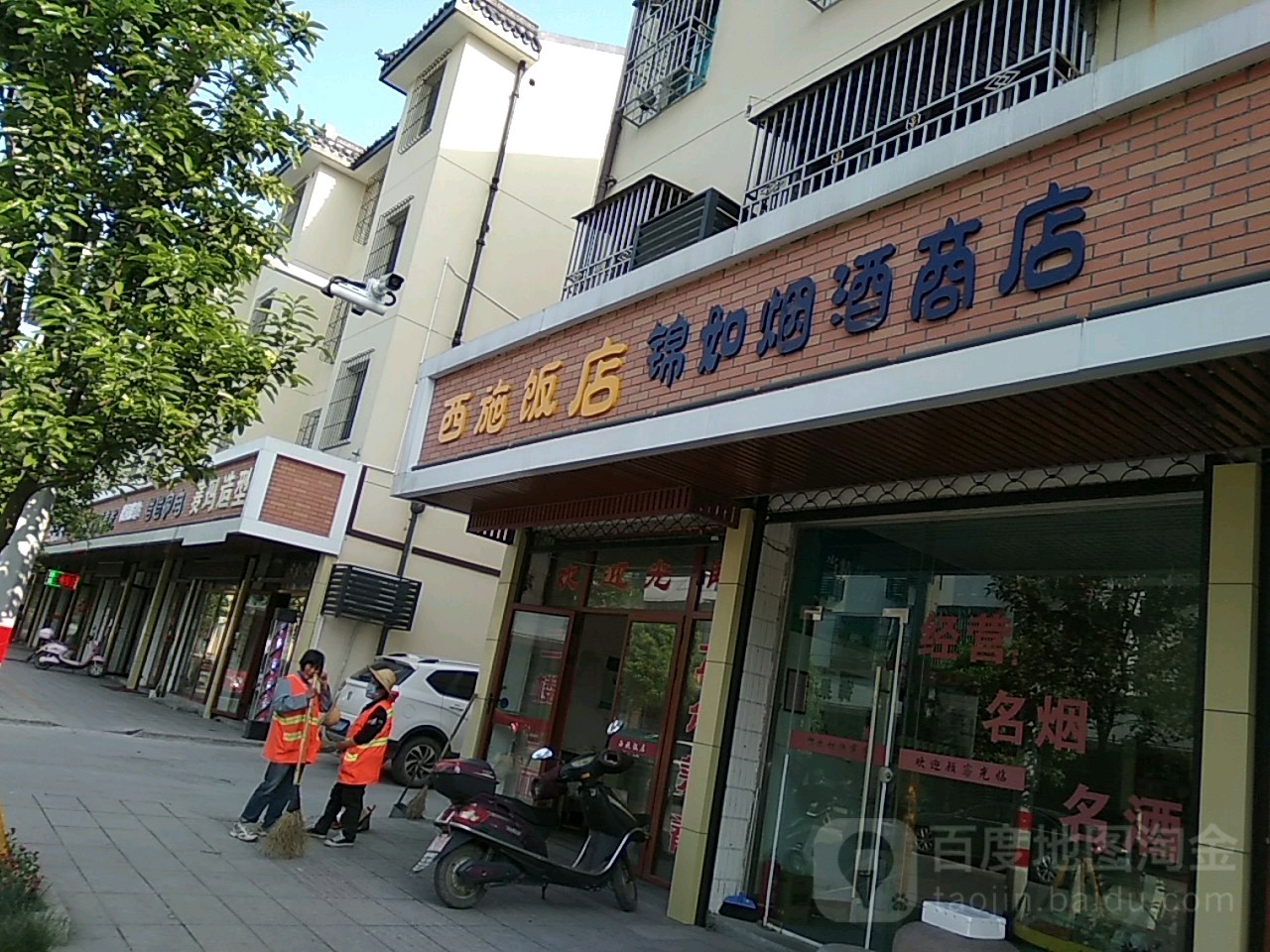 锦如烟酒商店