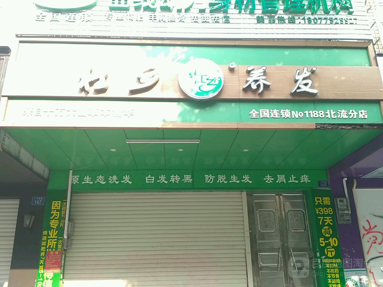 壮乡养发(北流分店)
