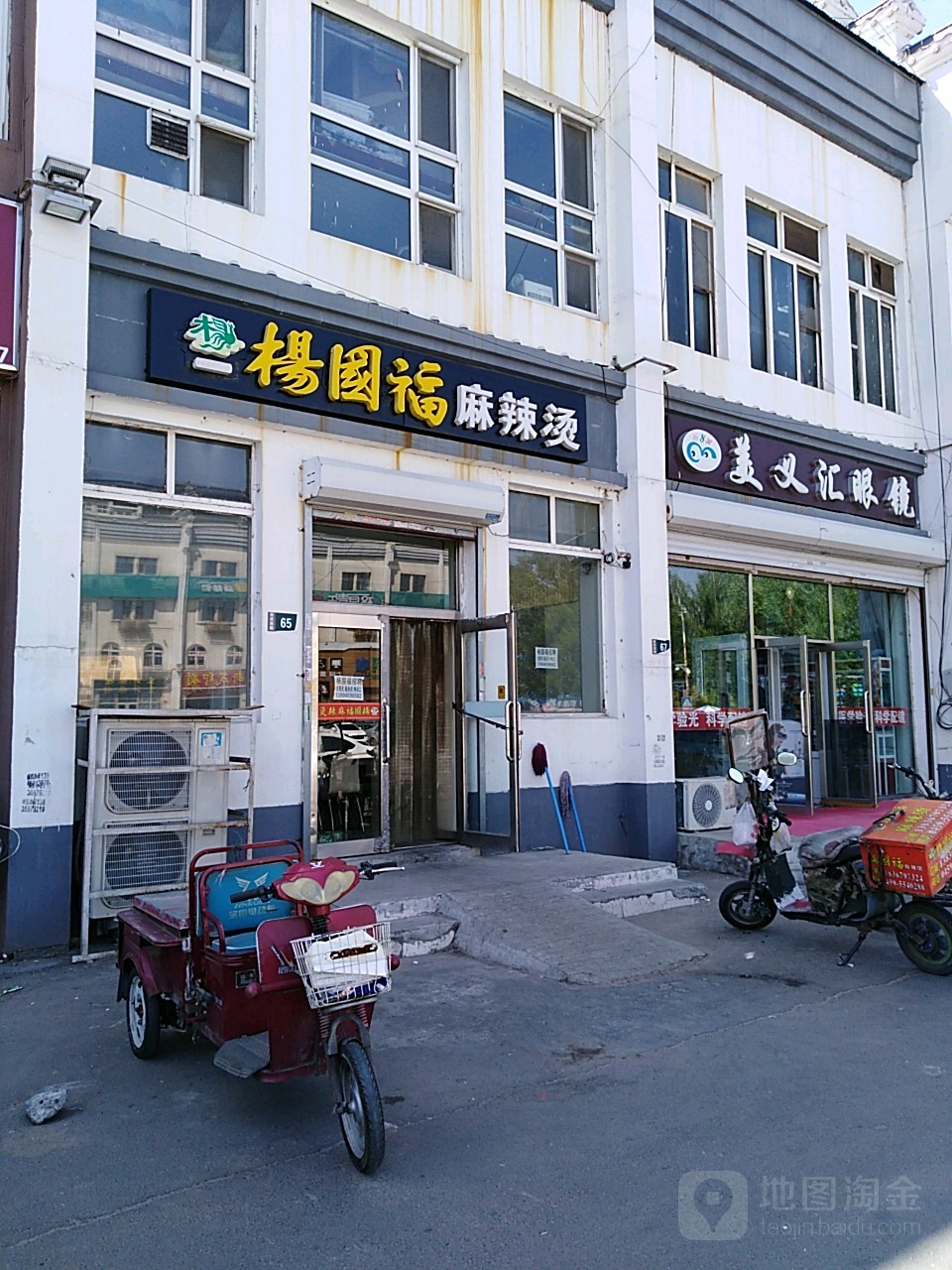 美义汇眼镜