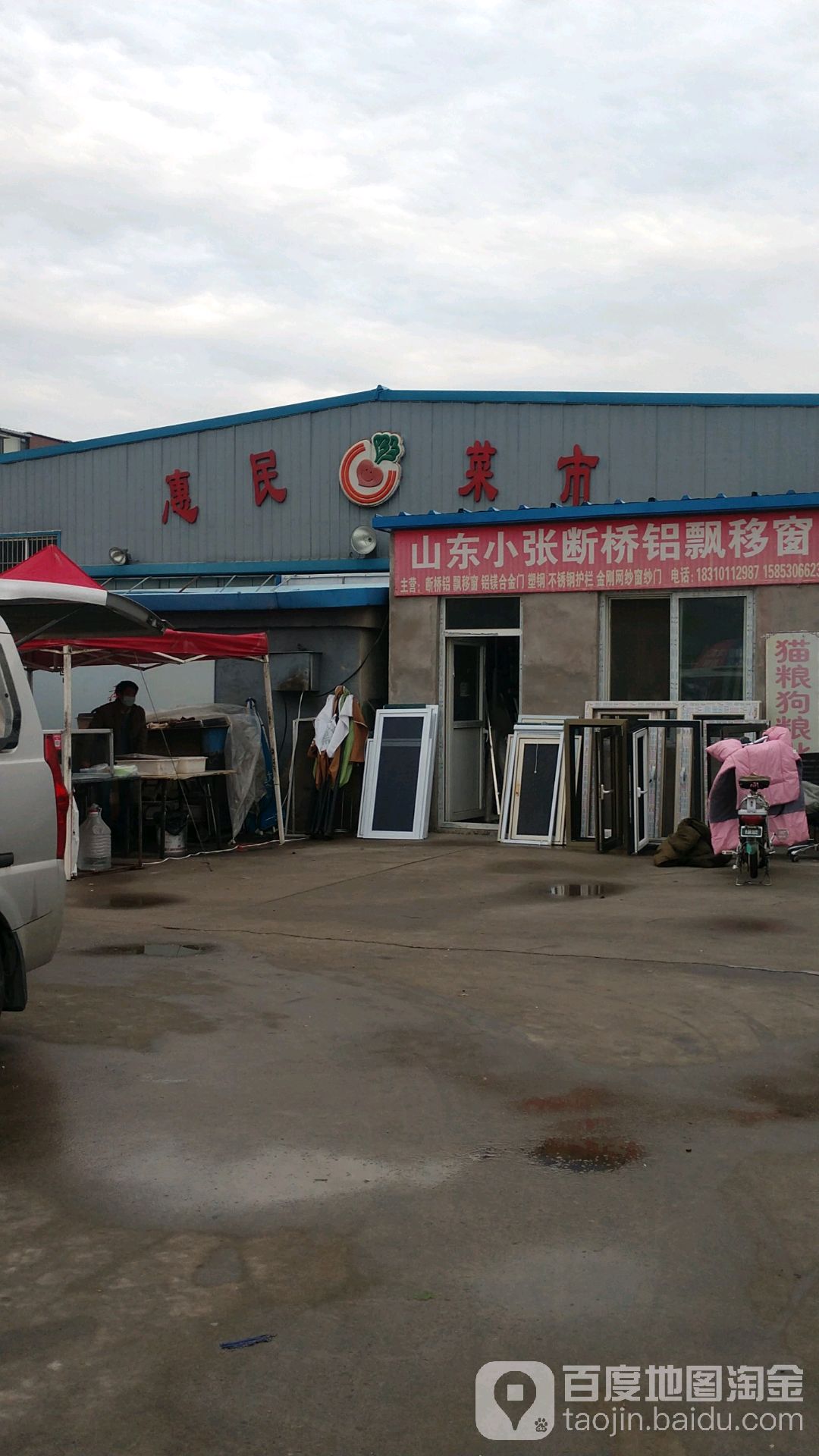 惠民菜市(水果店)