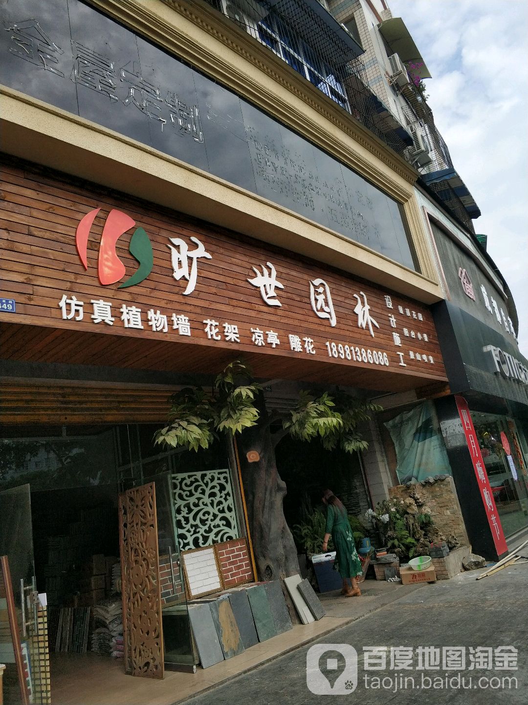 旷世园林