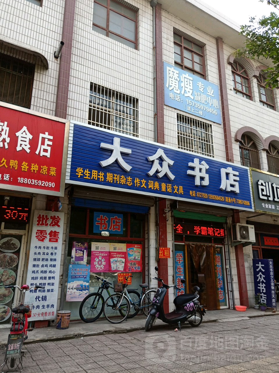 南关大众书点