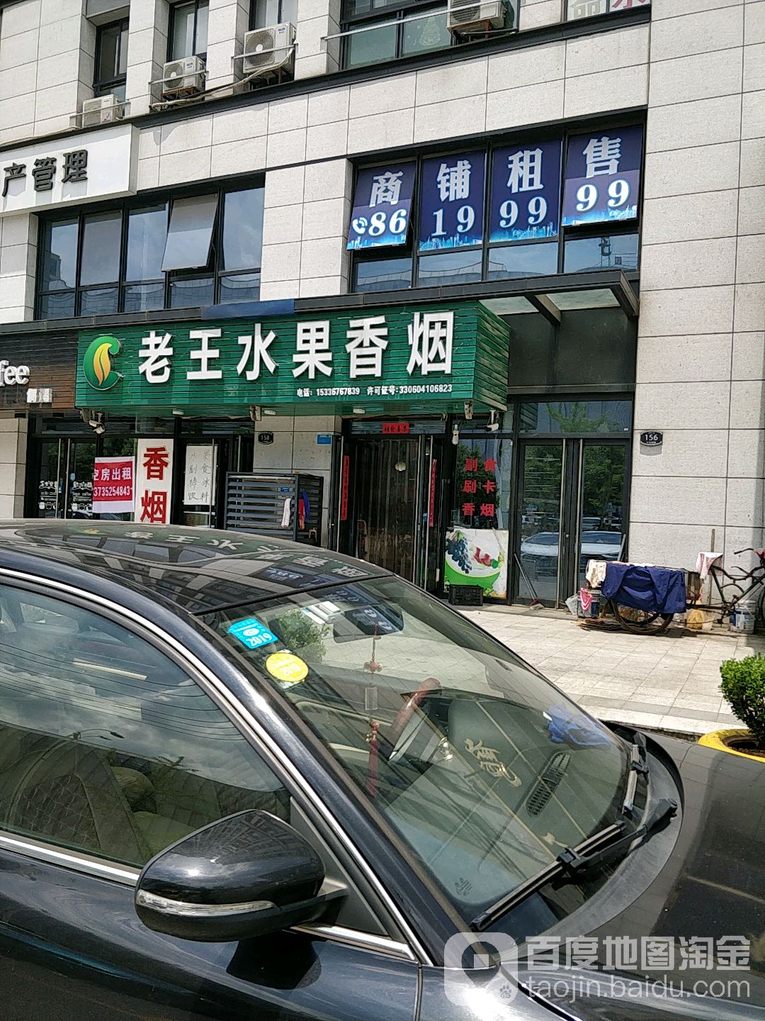 老王水果超市(十九峰路店)