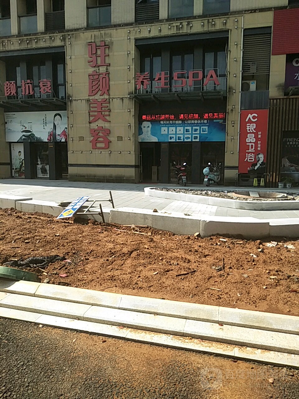 驻颜美容养生SPA(舞阳阶店)