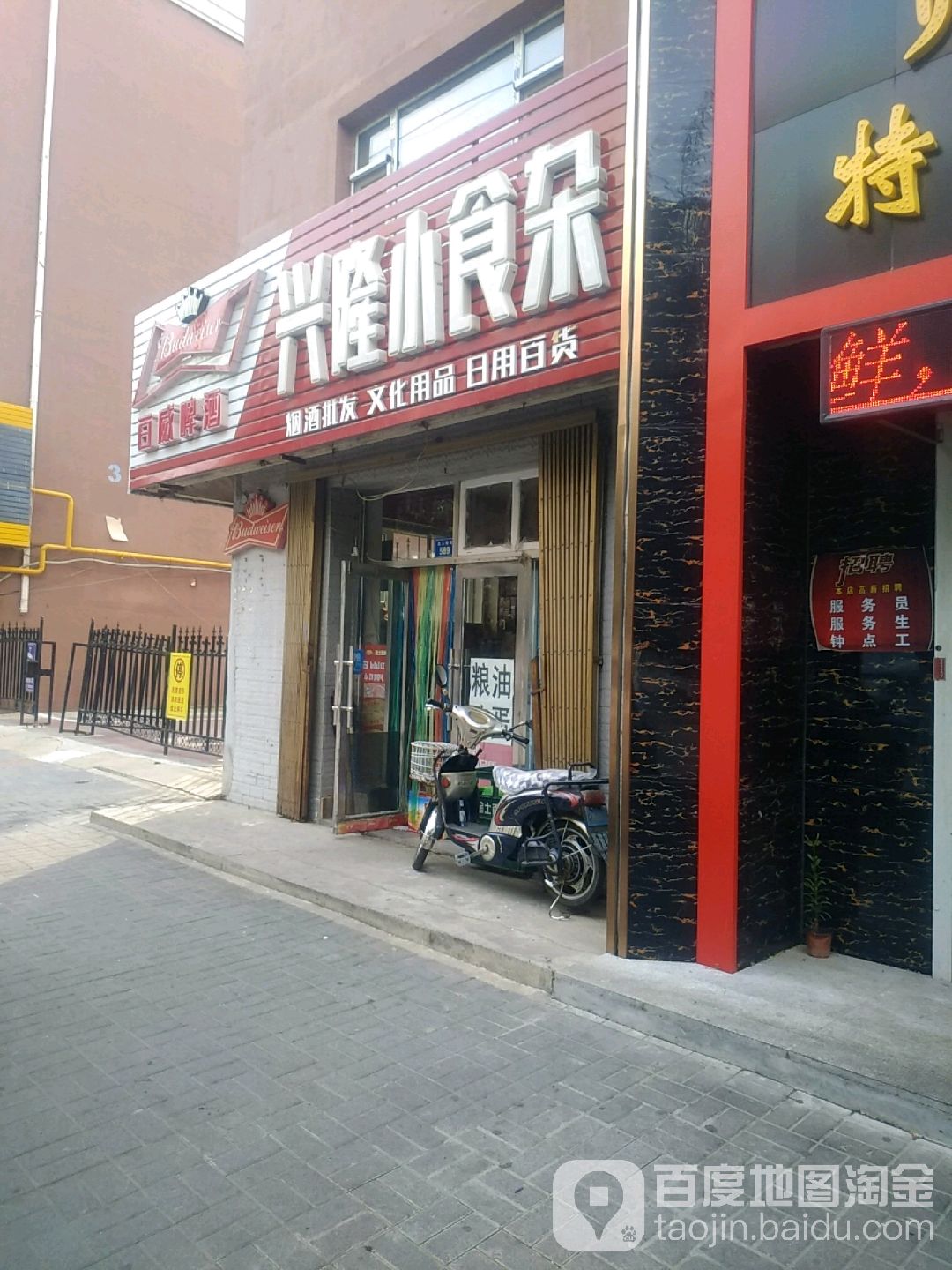 行龙小食杂