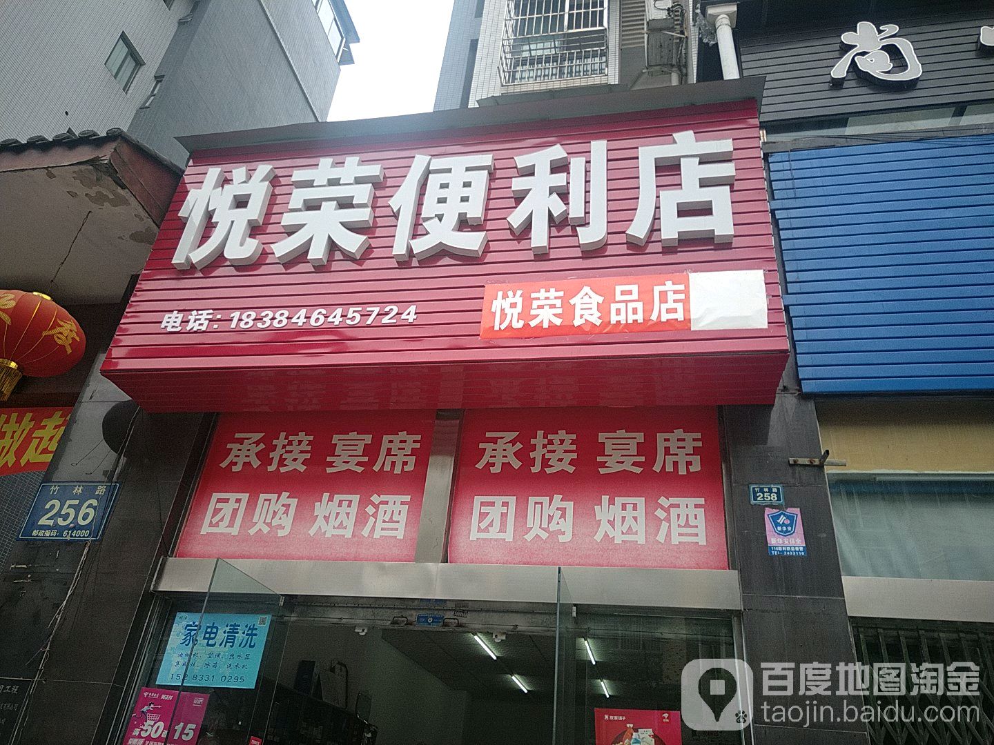 悦荣遍历店