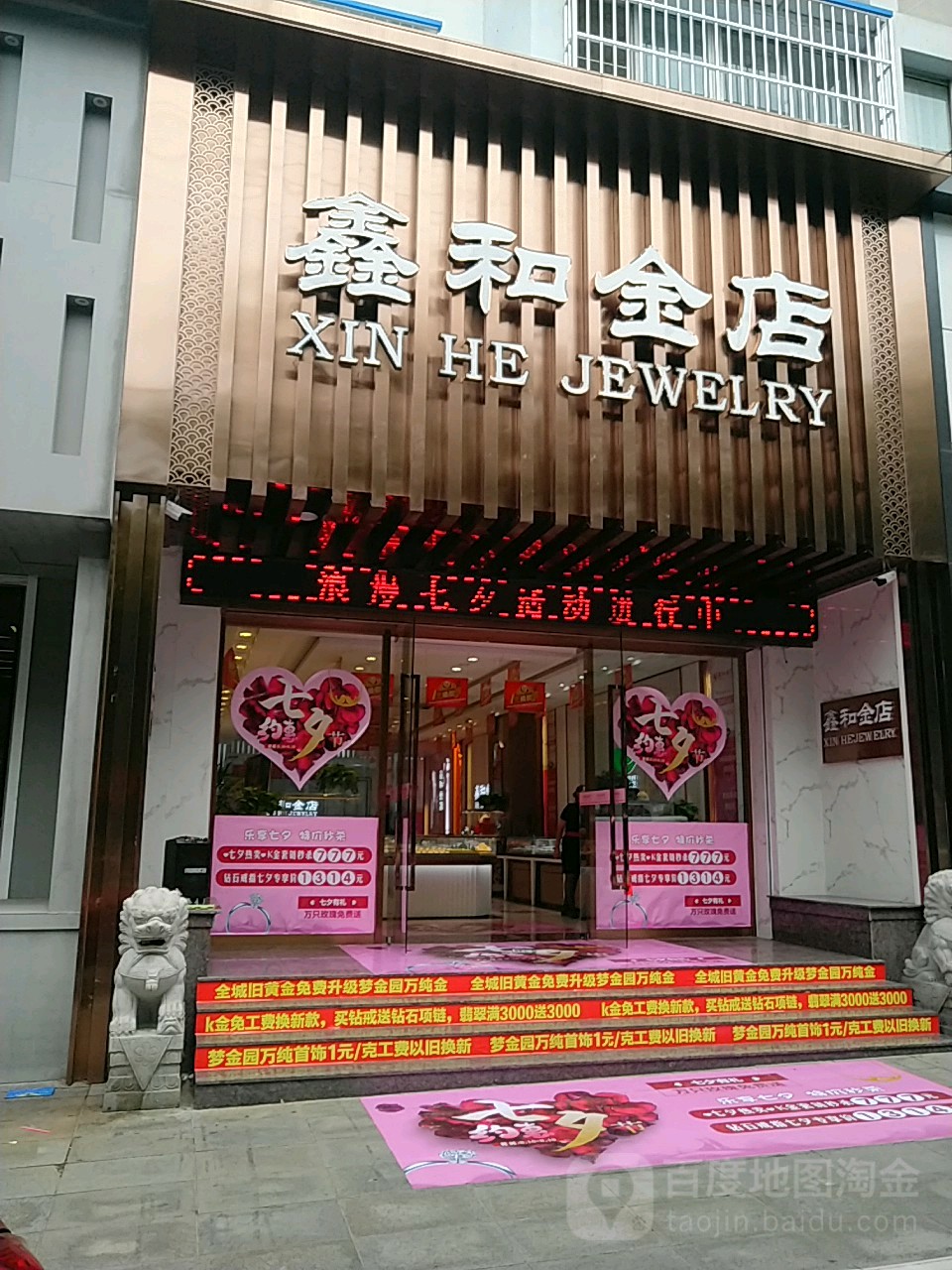 新河金店(文化东街店)