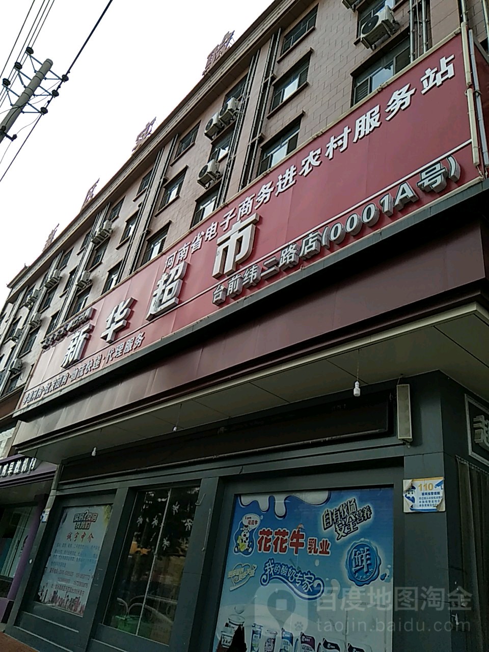 新华美食(台前纬二路店)