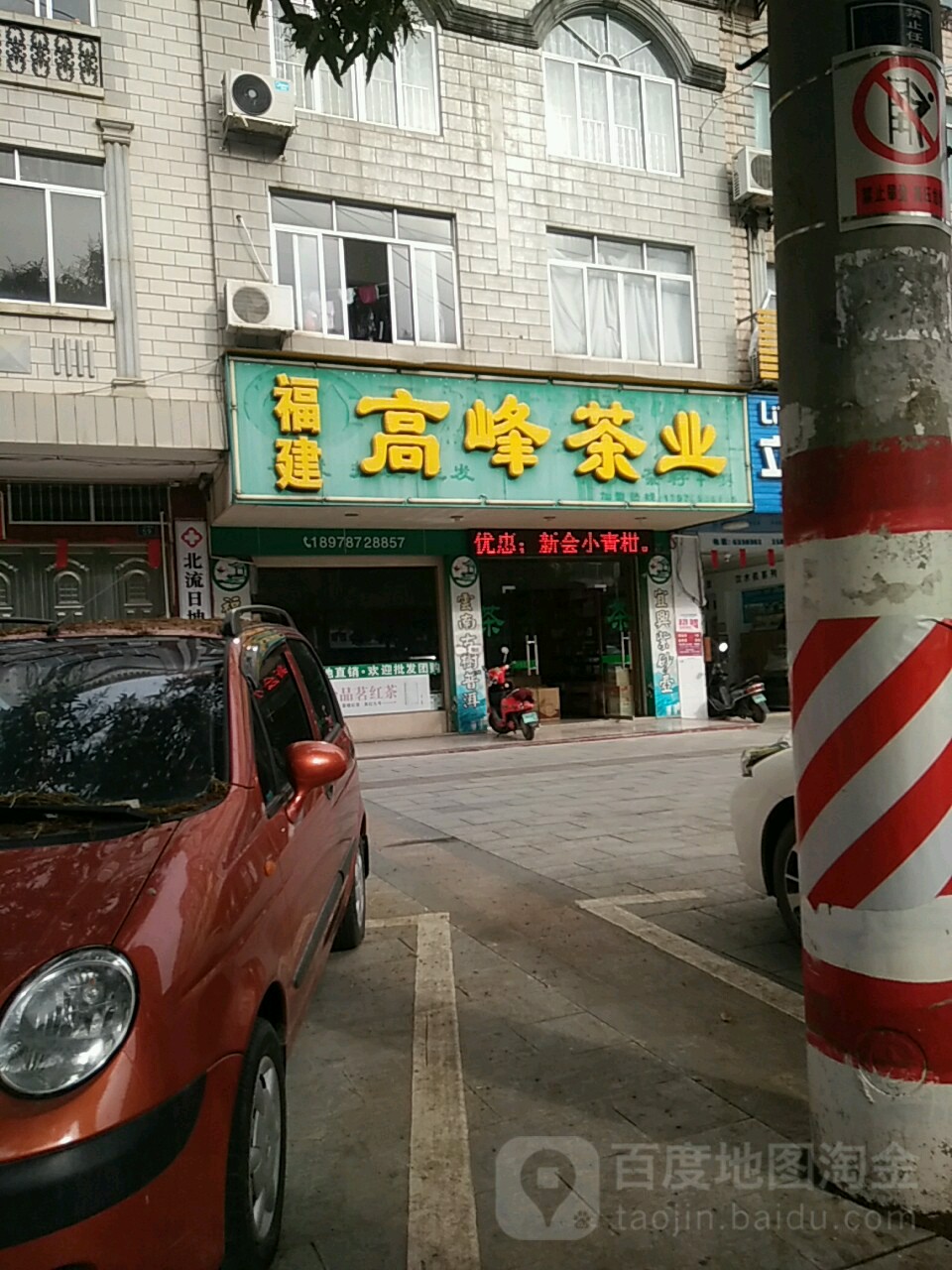 福建高峰茶业