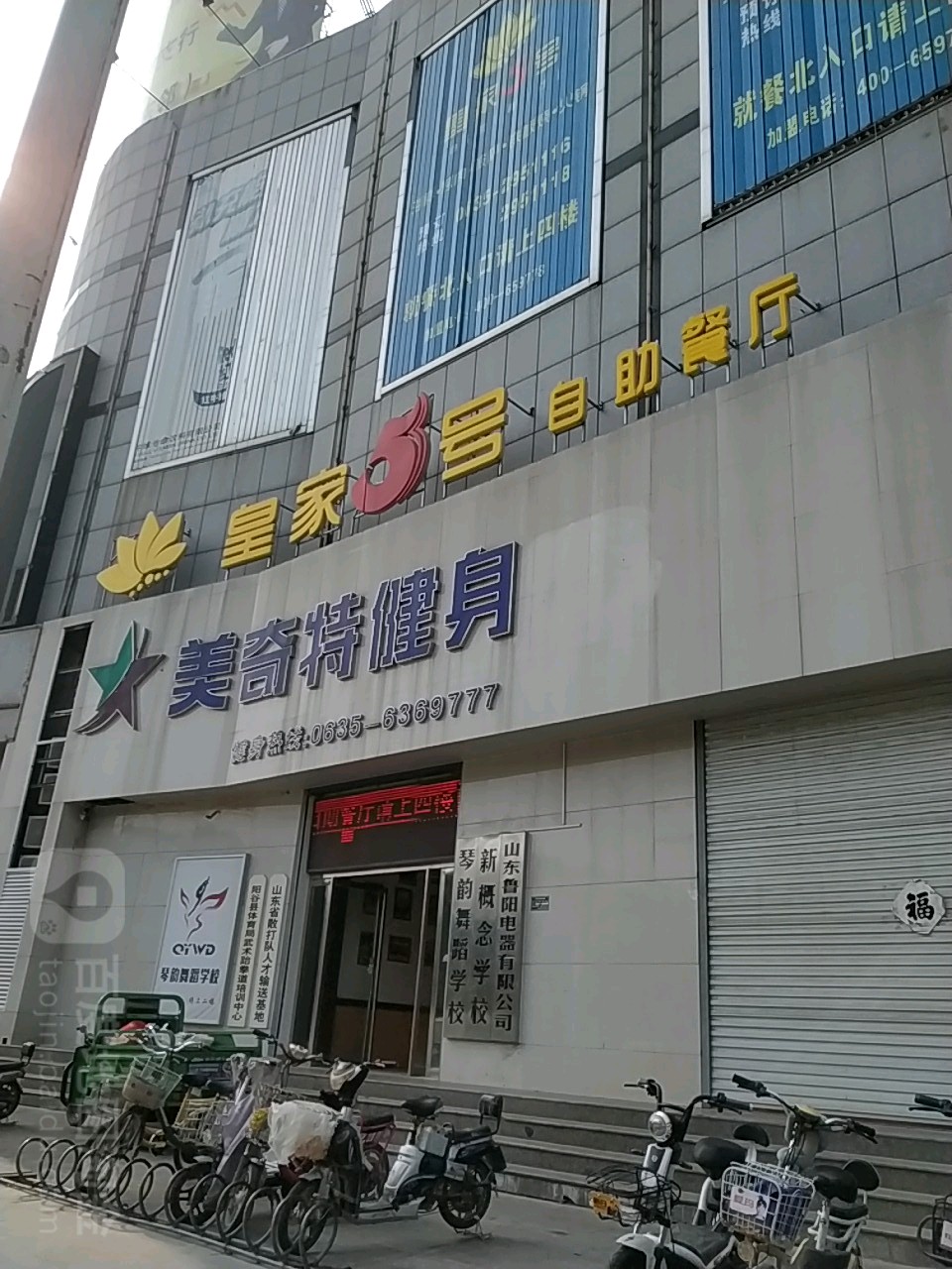 美奇特健身(好乐家购物中心店)