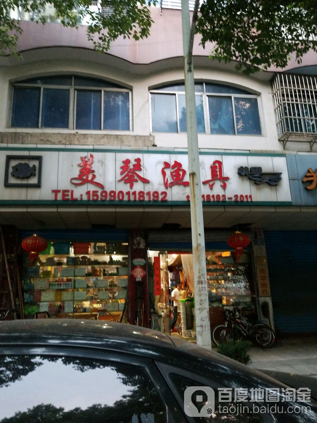 美琴渔具