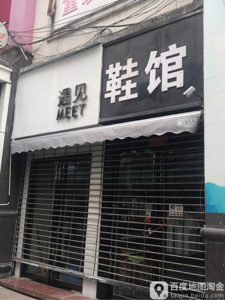 遇见鞋柜(大上海城1区店)