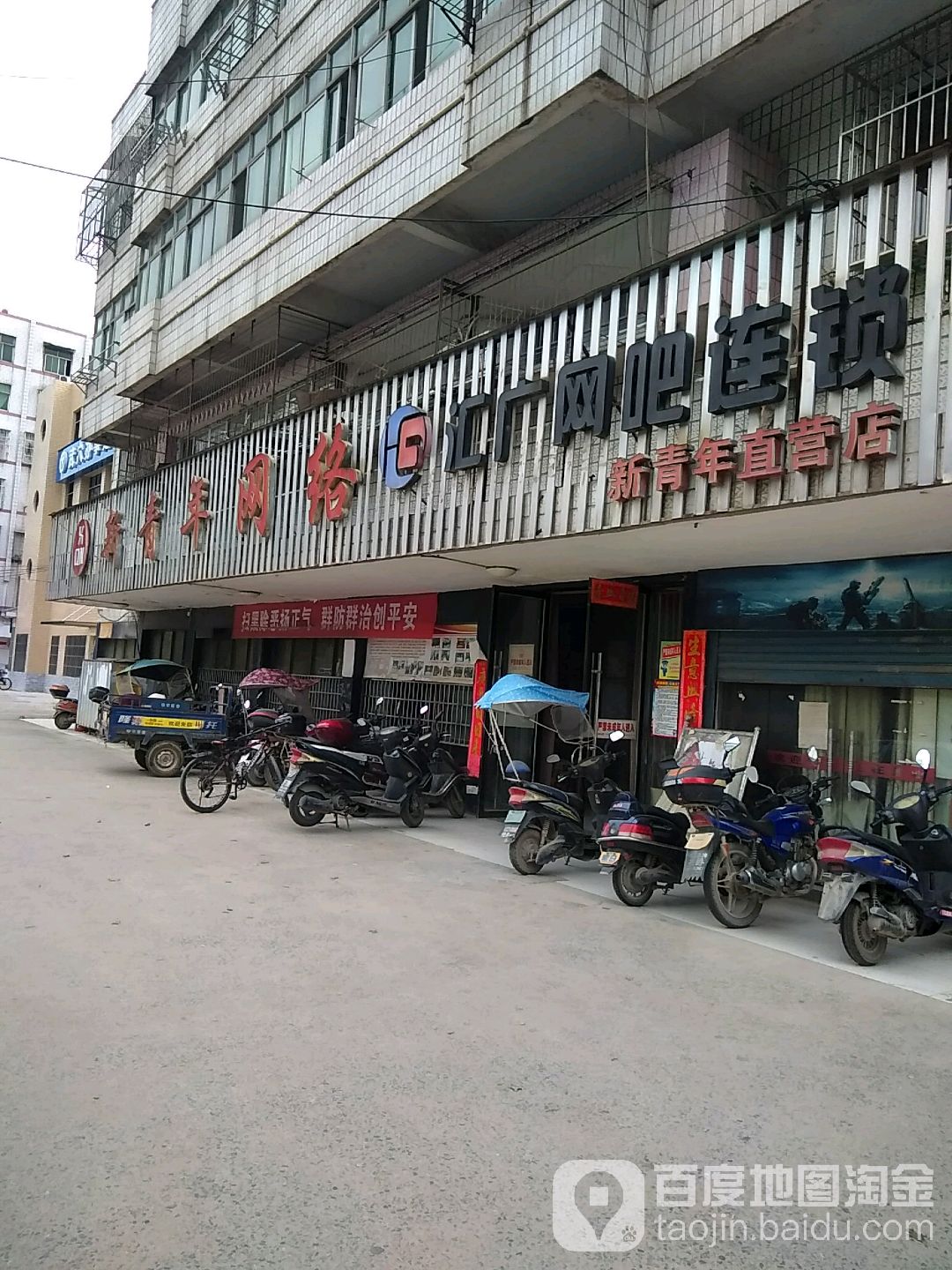 新区青网络(永宁大道店)