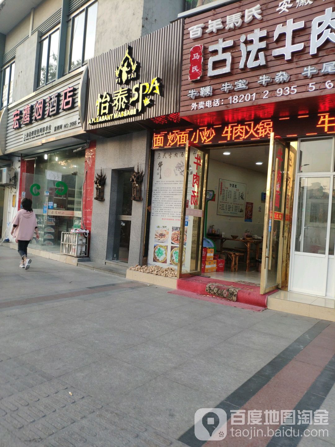 怡泰SPA泰疗按摩(安亭点)