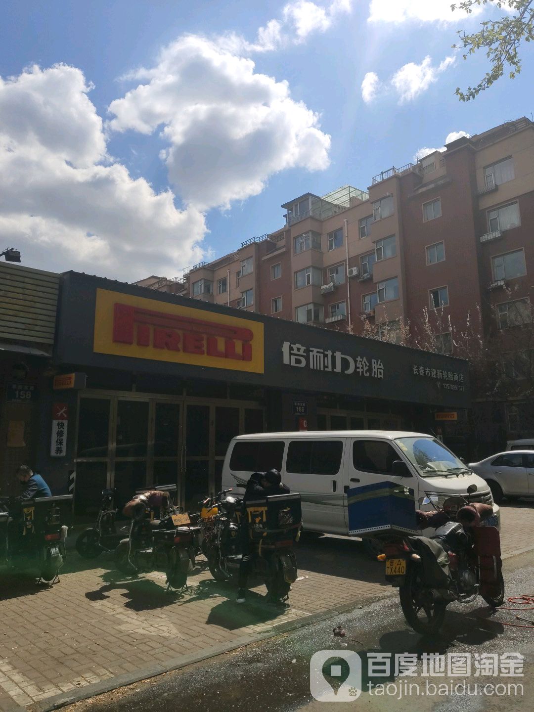 长春市建新轮胎商店